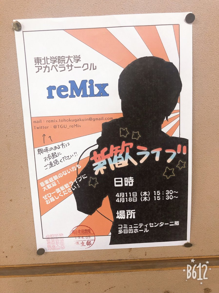 TGU_reMix's tweet photo. コミュニティセンター二階にポスターを貼りました🌟

新歓ライブの詳細や、サークルの連絡先など書いてるのでぜひ見てください～！！
 #春からTGU https://t.co/fXB4vWExRj