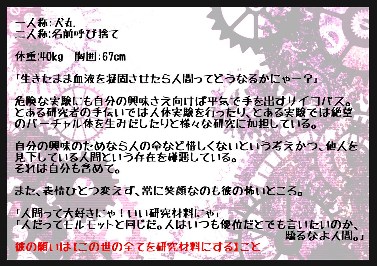 iinkaidayo's tweet photo. #DRRELIFE
#DRRELIFE_CS
キャラシOK出たので2人目しつれいします!
もう何がモチーフなんだか分からないサイコパス野郎です!よろしくお願いします😊 https://t.co/GqXkBUqxL4
