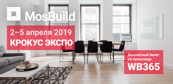 WorldBuild365RU's tweet photo. Получите бесплатный билет на выставку @MosBuild 2019!

2—5 апреля в МВЦ «Крокус Экспо» крупнейшие поставщики и производители представят лучшие строительные и отделочные материалы, инновационные продукты и технологии.

Получите билет по промокоду wb365!
https://t.co/EAMcDoDUE3 https://t.co/bTPpcn3KVr