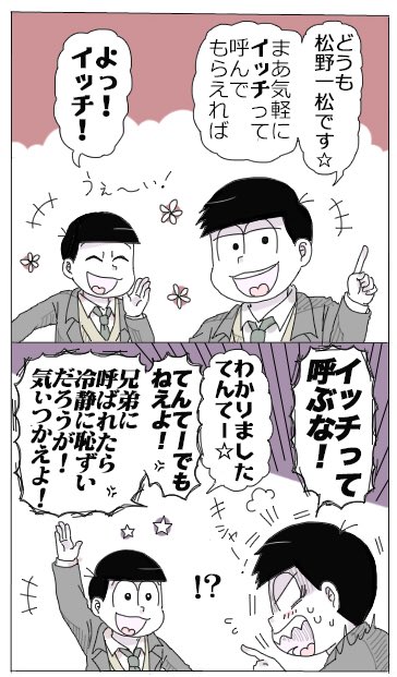 ぺなこ 全松推し Penacomatsu さんの漫画 132作目 ツイコミ 仮 ぺなこ 全松推し Penacomatsu さんの漫画 132作目 ツイコミ 仮
