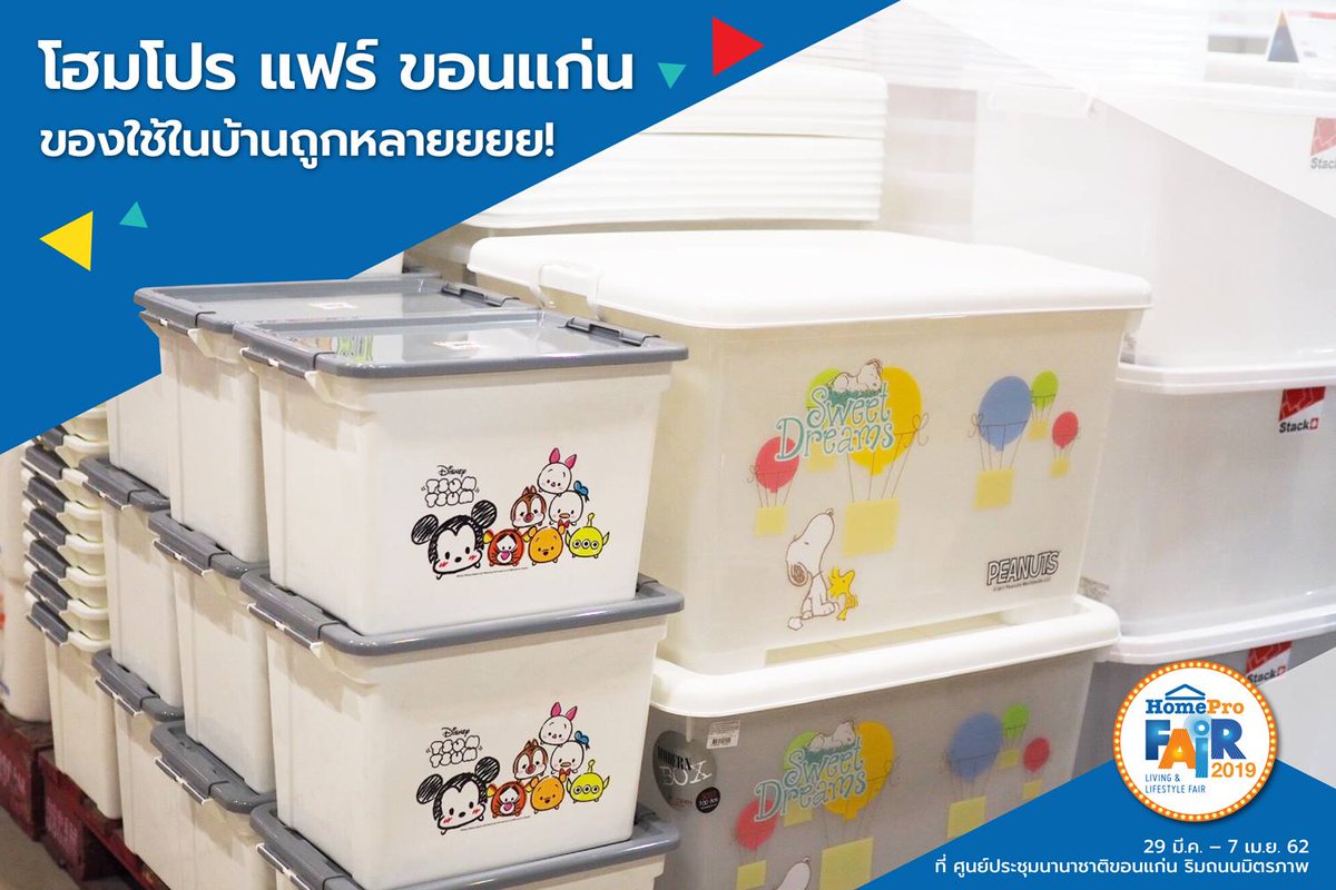 homepro thailand no twitter ชาวอ สานมาเบ งโลดดดด ของใช ในบ าน โฮมโปรแฟร ขอนแก น ท เด ยวครบส วนลดส งส ด 70 คล กด เลย https t co z2eqmphbzc ช อปเลยว นน 7 เม ย 62 ท ศ นย ประช มนานาชาต ขอนแก น รายละเอ ยดเพ มเต ม https t co