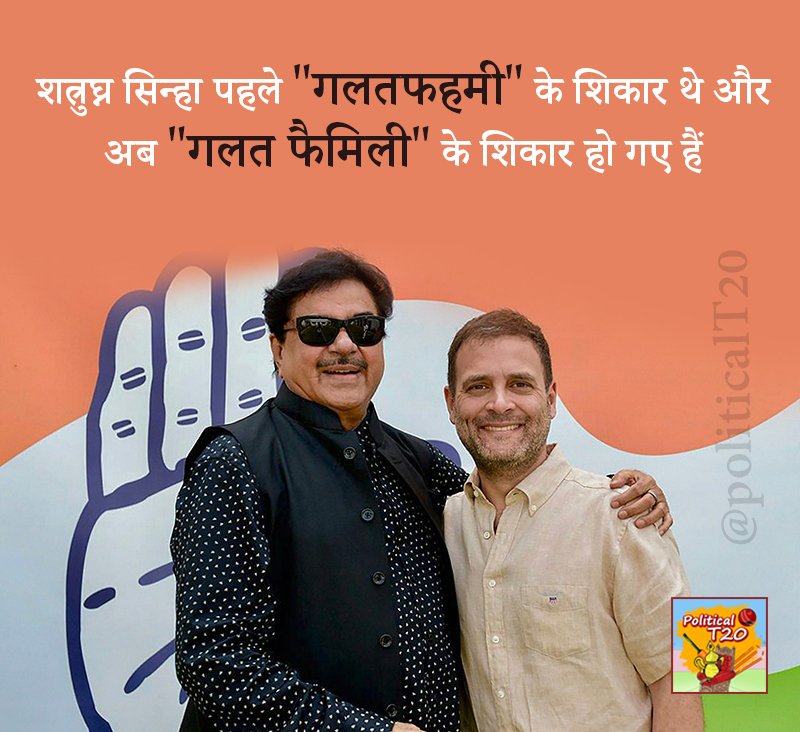 PoliticalT20's tweet photo. शत्रुघ्न सिन्हा पहले "गलतफहमी" के शिकार थे और अब "गलत फैमिली" के शिकार हो गए हैं 

#PappuDiwas 
#PappuDay  
#RaGaKejriDay
 #AprilFools https://t.co/aC8jkbNUVE