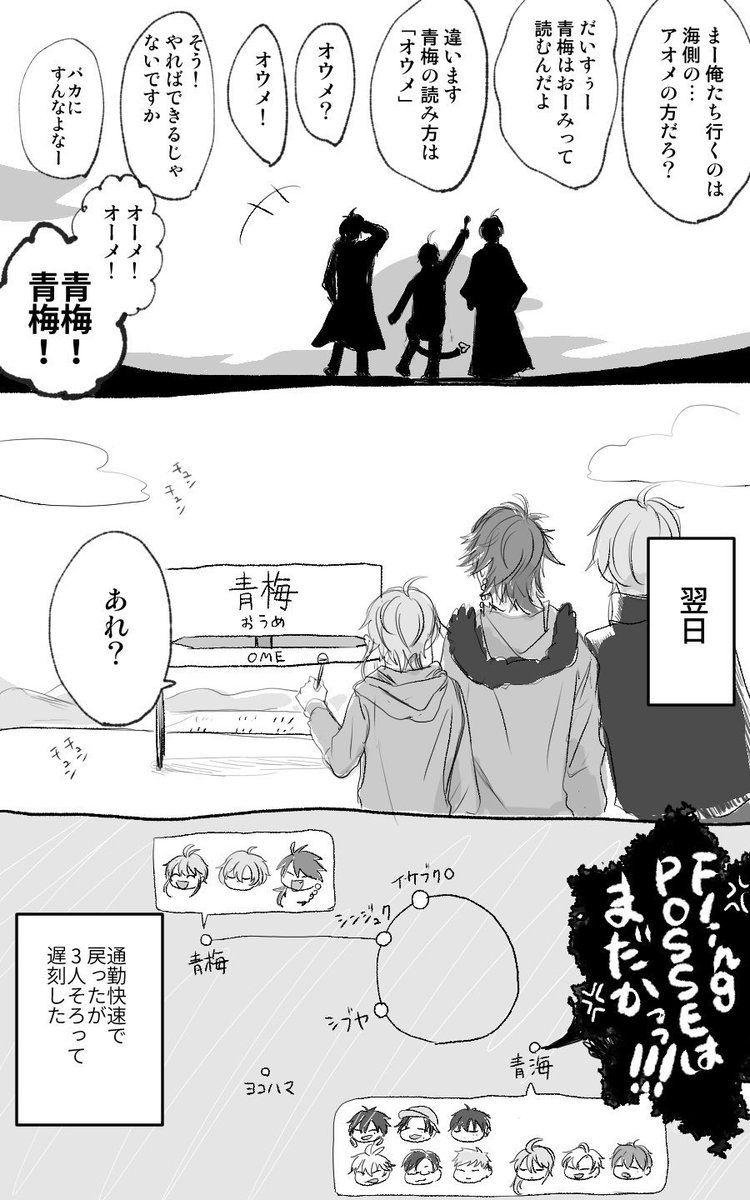 ポッセが青海と青梅を間違える漫画
 
#夢野幻太郎生誕祭2019 