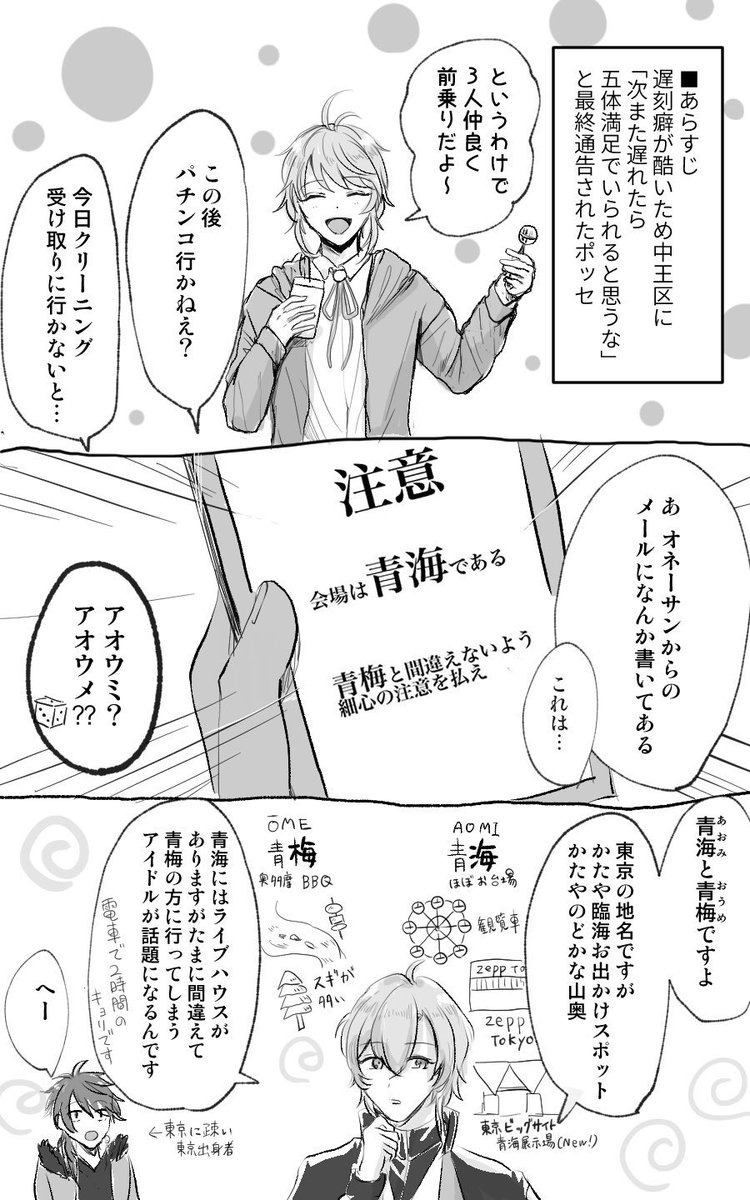 ポッセが青海と青梅を間違える漫画
 
#夢野幻太郎生誕祭2019 