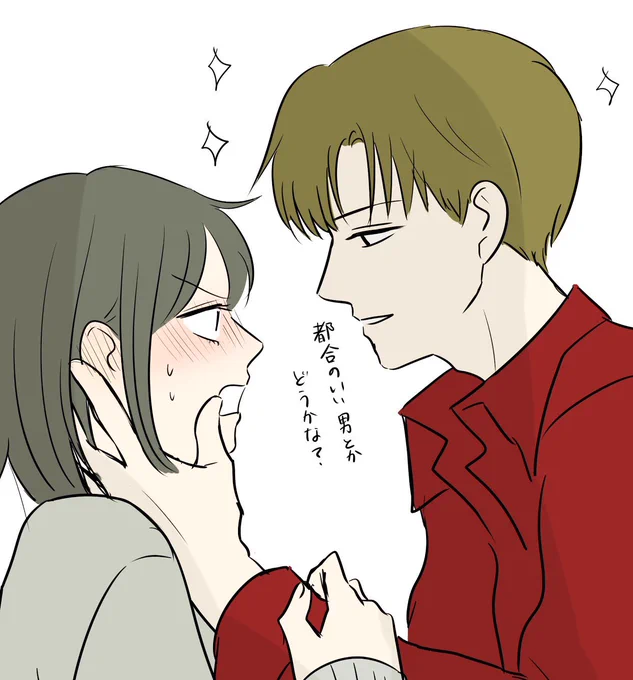 立場逆転
#恋癖 