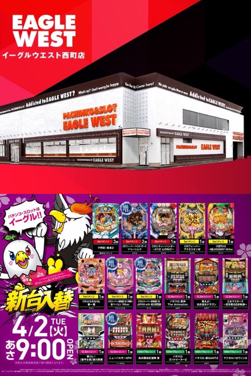 イーグルウェスト西町店