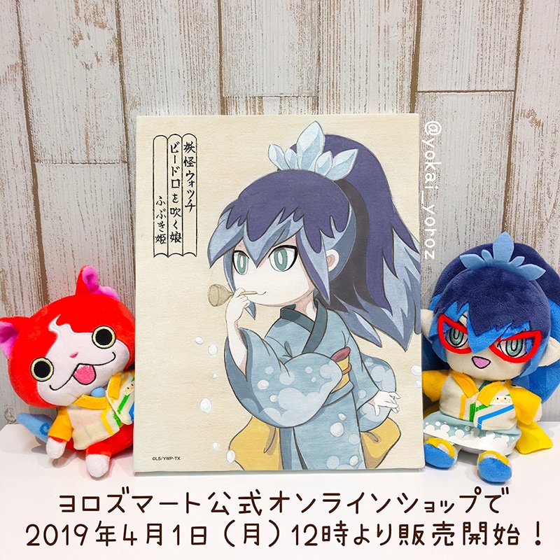 ふぶき姫 キャンバスアート 妖怪ウォッチ 商品情報】このあと12時より