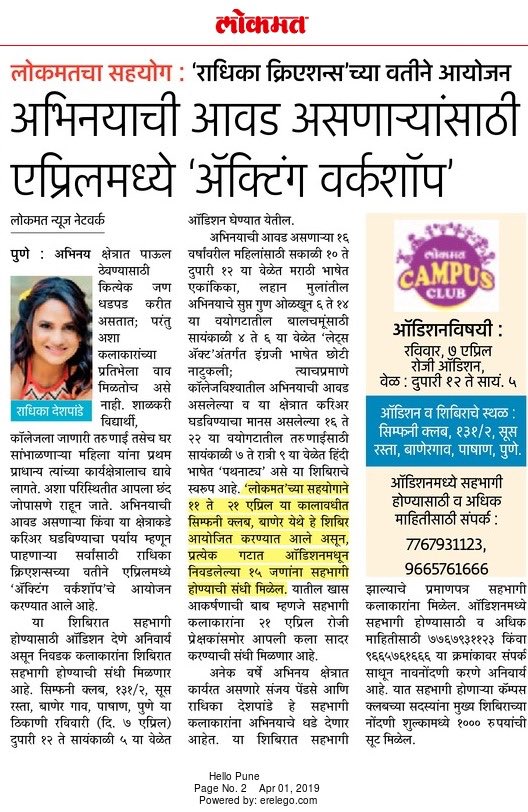 radhikaonstage's tweet photo. नाटकात काम करणं आत्ता सोप्प आहे. दिलेल्या नंबरवर कॉल करा! 🎭 #theatre #pune #radhikacreations #summeriscool https://t.co/k188Io5weX