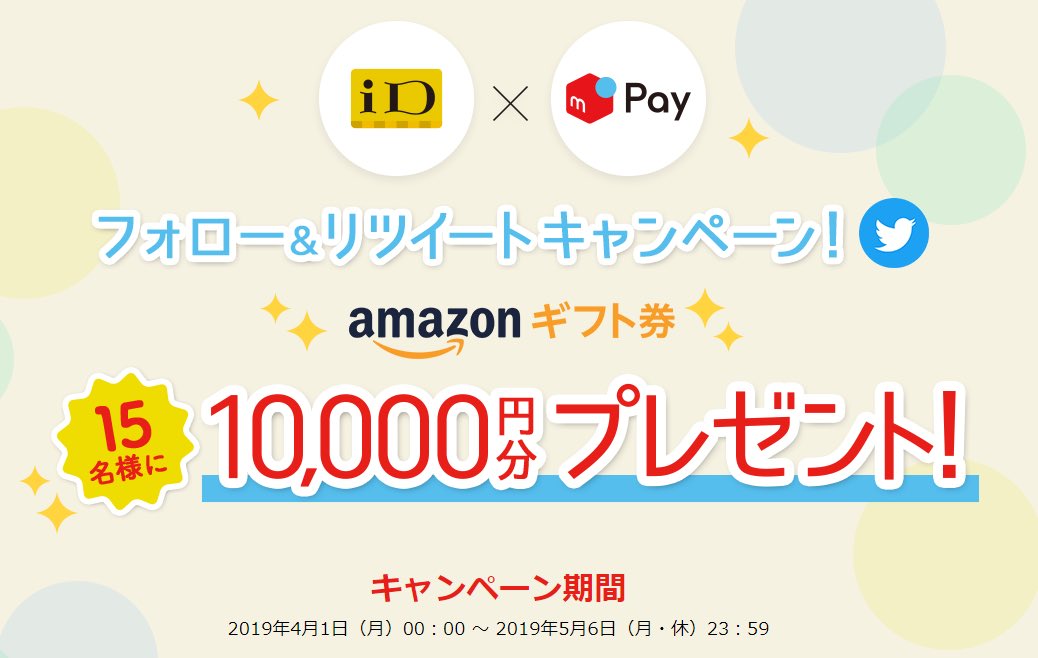 id_credit's tweet photo. ☆【iD×メルペイ】キャンペーン実施中 ☆
餃子フェス(広島)は「メルペイ(iD)」がオトク♪
抽選でAmazonギフト券10,000円分プレゼントのキャンペーン実施中♪
＜応募方法＞
①iD公式アカウントをフォロー
②応募規約に同意の上、この投稿をリツイート
詳細は⇒https://t.co/OaAG1Nvg1C
#メルペイ #iD https://t.co/CEpHn0C9r4