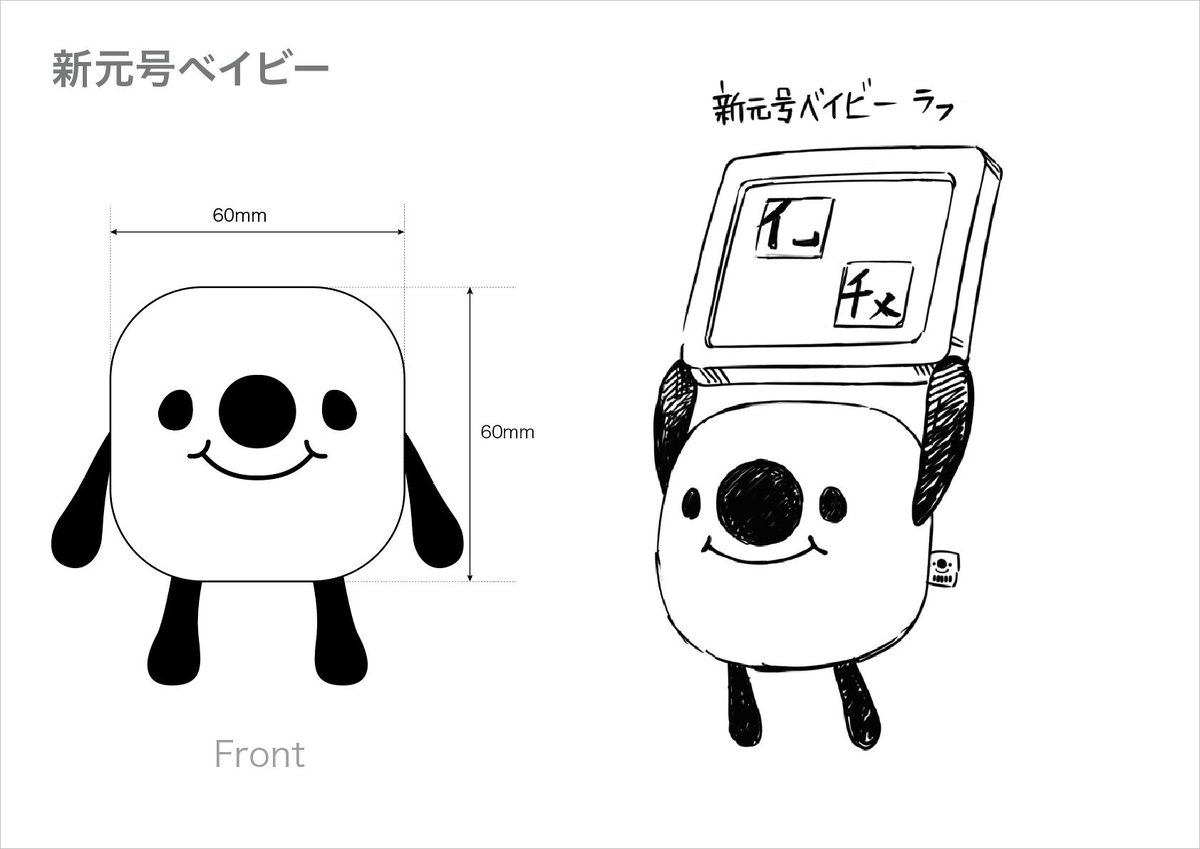 🎁目指せTwitterトレンドキャンペーンの賞品🎁 新元号ベイビー✨ 今日