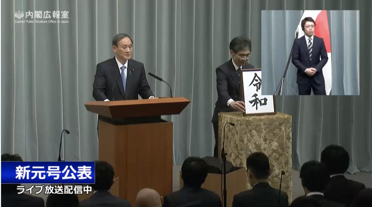 新元号発表の瞬間 れいわ を めいわ と手話通訳してしまった件で通訳さんに同情の声 Togetter 新元号発表の瞬間 れいわ を めいわ と手話通訳してしまった件で通訳さんに同情の声 Togetter