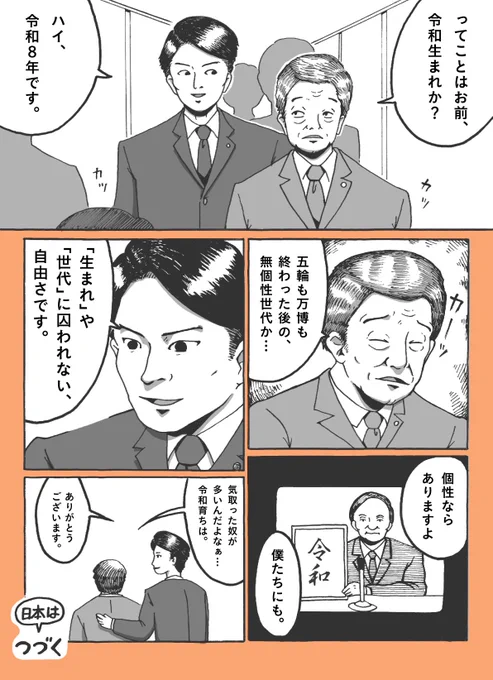 新元号速報を兼ねた、#令和 のマンガです。 