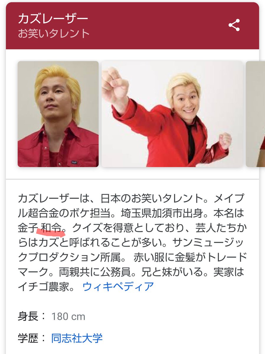 カズ レーザー の 本名