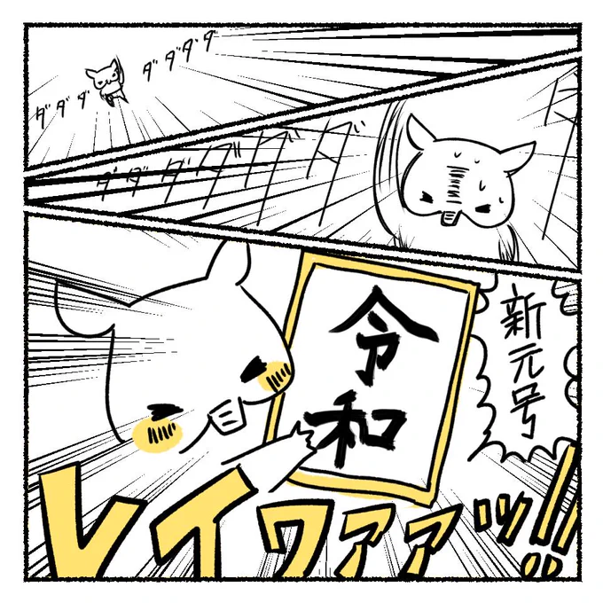 #新元号 令和!!!!!! 