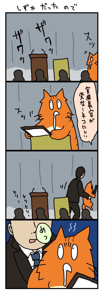 よだれねこ4コマ
存在しないシーン 