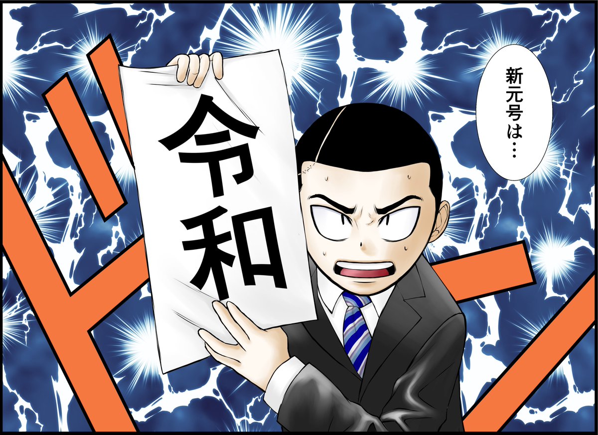 新元号 令和 に対する飯間浩明氏の解説がわかりやすい 令 を巡る賛否やアムロ令 レイガン パト令和とつぶやくアニメクラスタなど Togetter