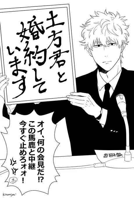 銀土

『それでは新/元/号の発表です！』 