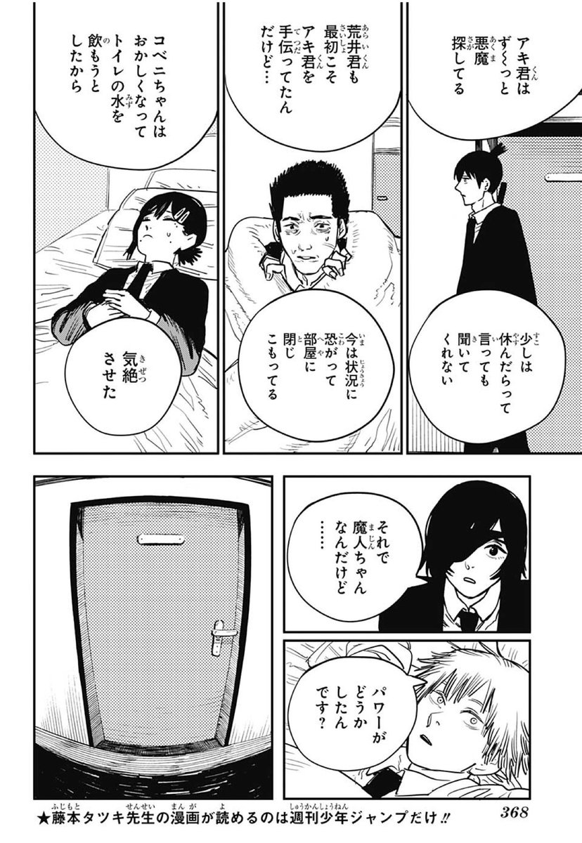 大好評＆重版御礼！『チェンソーマン』最新第16話 はじめての味 本日