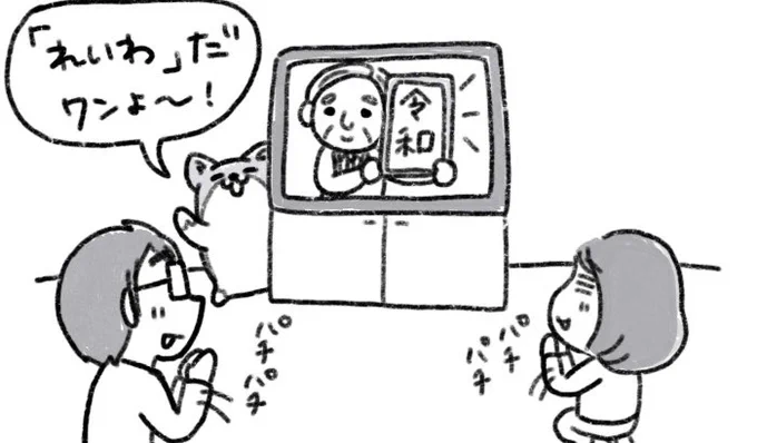 新元号「令和」か〜🍀 爽やかでいいですね! 