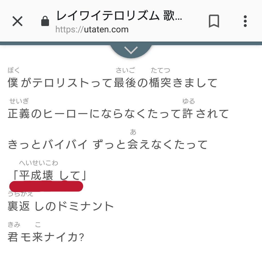 蓮池まど じっぷすさんが作ったレイワイテロリズムって曲の歌詞に 平成壊して って歌詞があるの意味深すぎでしょ じっぷすさん預言者もしくは未来人説あるでしょこれ