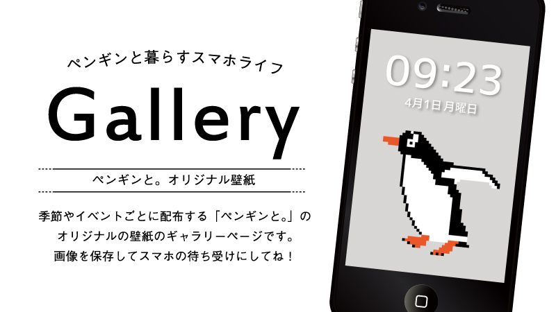 ペンギン雑貨店 ペンギンと Twitterissa 4月の無料スマホ壁紙 今月も当店ギャラリーページにてスマホ壁紙 配布中 今月は ドット絵ジェンツーペンギン 壁紙です 壁紙ギャラリーはこちら T Co Xqyvbokqbn 壁紙 無料 壁紙配布 ペンギン ペンギン雑貨店 ペンギンと Twitterissa 4月の無料スマホ壁紙 今月も当店ギャラリーページにてスマホ壁紙 配布中 今月は ドット絵ジェンツーペンギン 壁紙です 壁紙ギャラリーはこちら T Co Xqyvbokqbn 壁紙 無料 壁紙配布 ペンギン