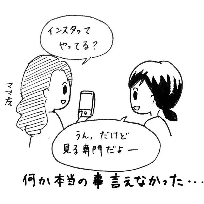 この絵日記はインスタメインでやってる。リアルの知り合いにはちょっと言いづらいな。 