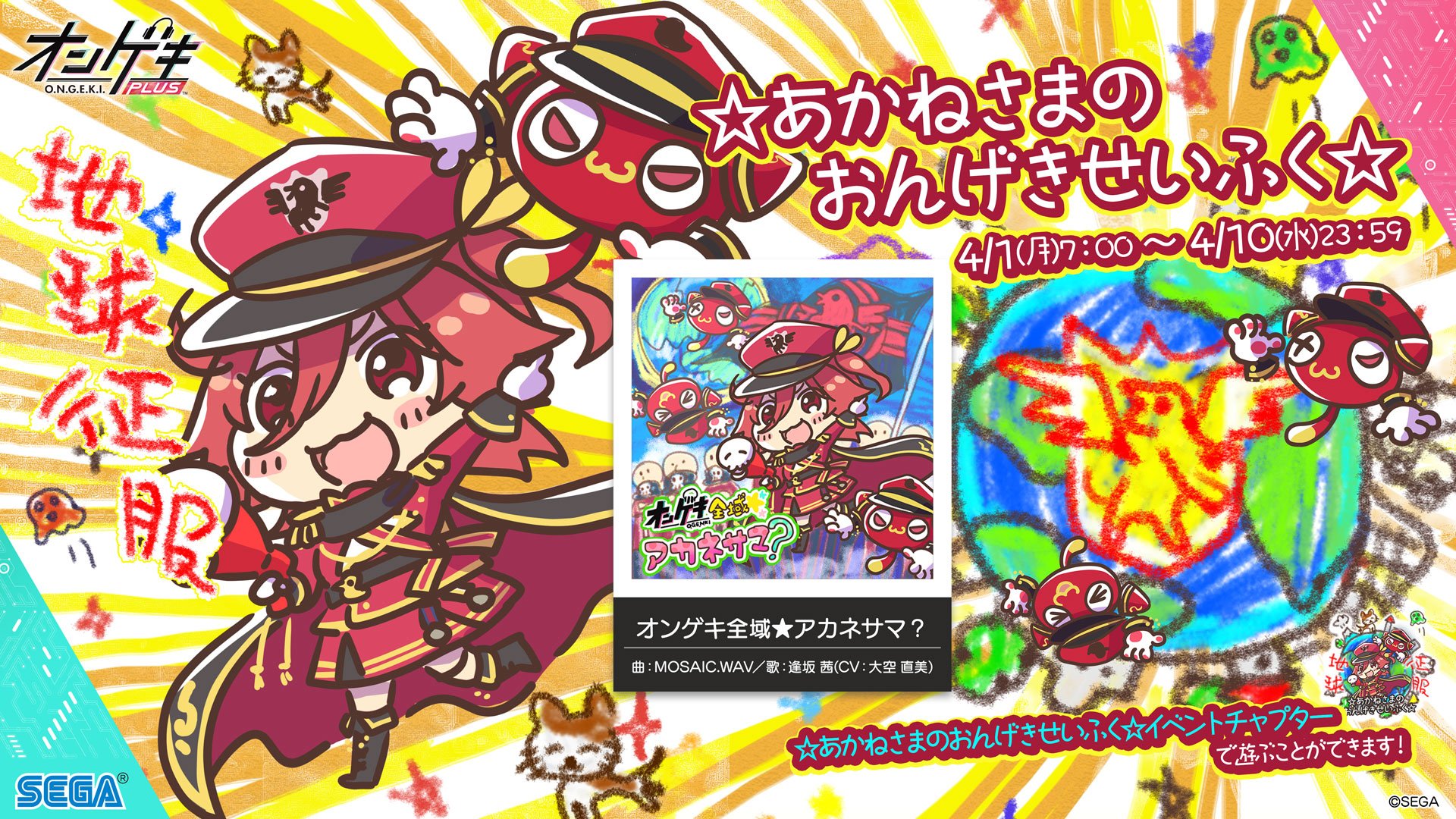 オンゲキ 茜様 専用 逢坂 茜 - キャラクター｜オンゲキ bright MEMORY