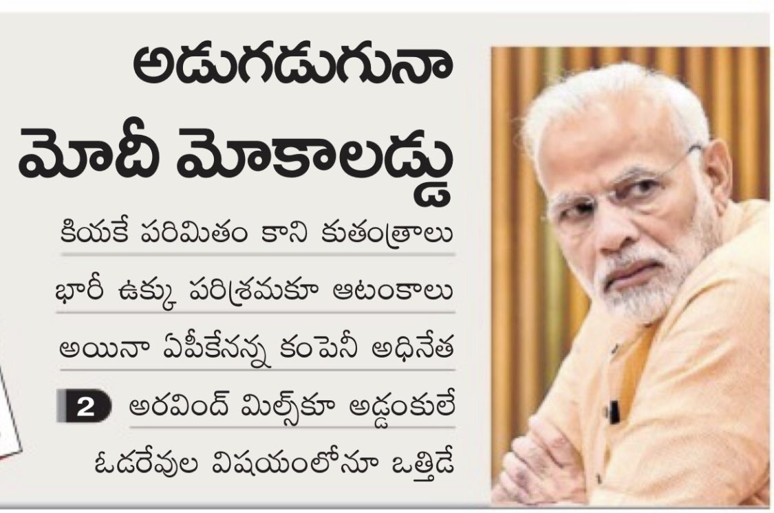 harshakodali's tweet photo. ఓట్లేయించుకుని ఇంత దారుణంగా ప్రవర్తించే ప్రధానిని నేనైతే ఇంతవరకు చూడలేదు.

#ModiHatavo
#SaveDemocracy 
#APwithCBN https://t.co/nIMSe7Ql0I