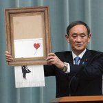 菅官房長官がバンクシーの絵をシュレッダーにかけた!