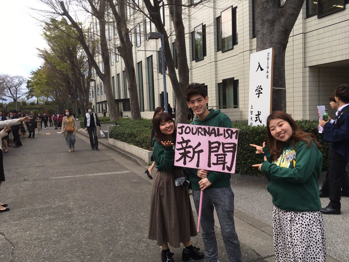 上智大学新聞学科ヘルパー19 Journalism19 Twitter