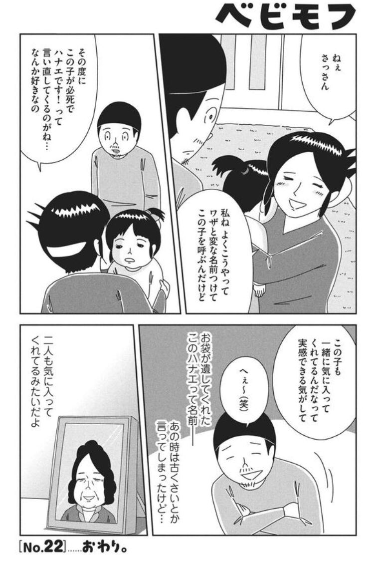 漫画「我が子に名前をつけた日のこと」（3/3） 