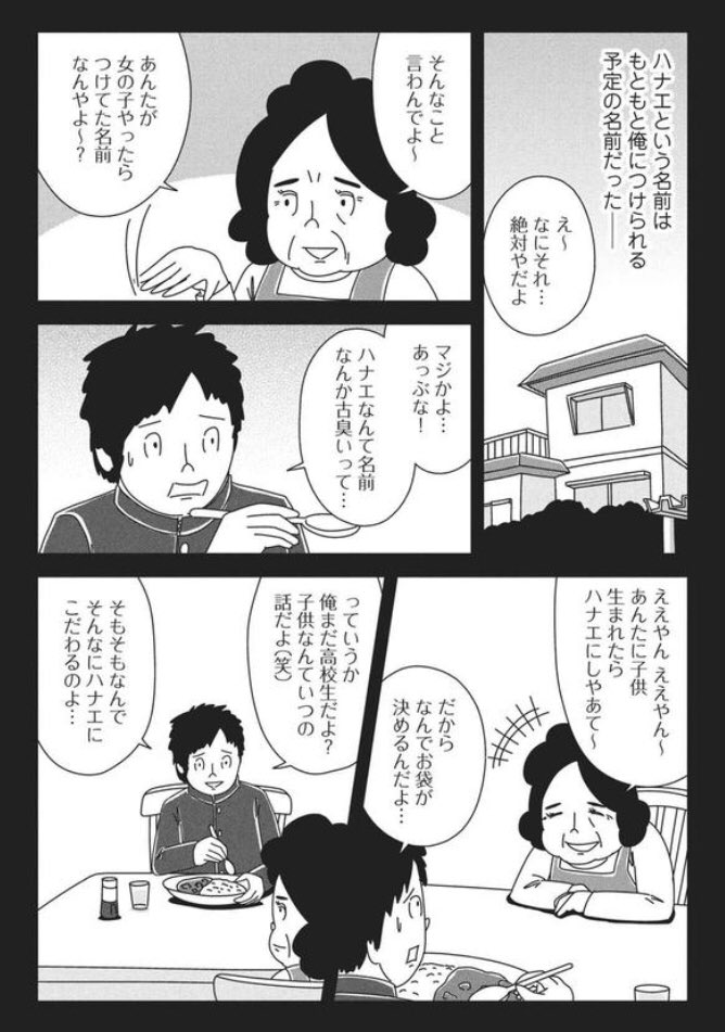 漫画「我が子に名前をつけた日のこと」（1/3）
 