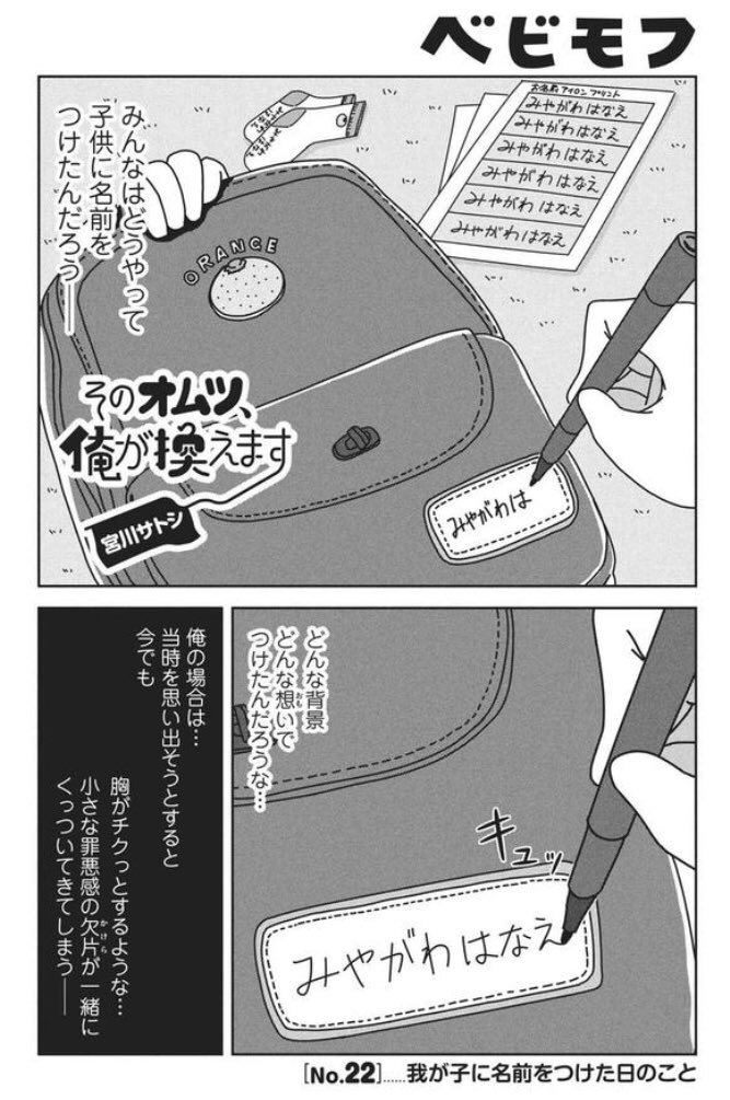 漫画「我が子に名前をつけた日のこと」（1/3）
 