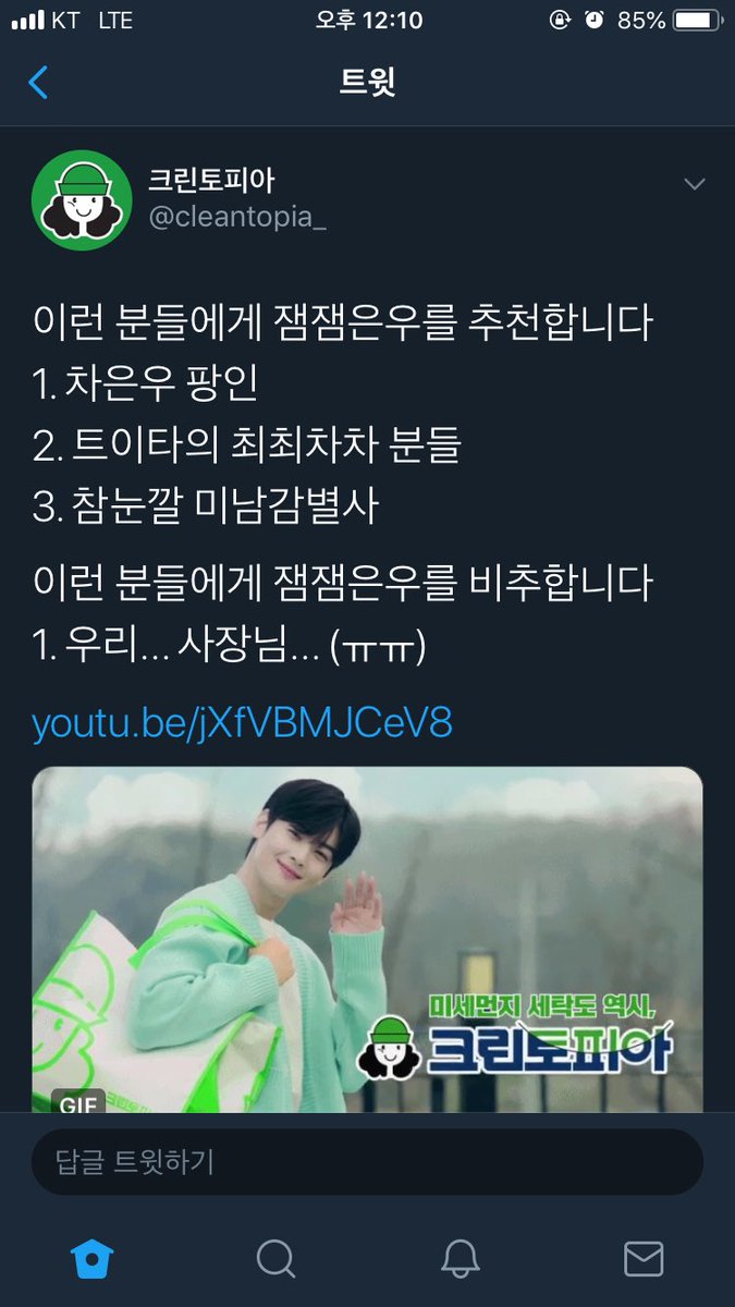 every_idol's tweet photo. 차은우 - 잼잼 존버의 현장 

잼잼은우 유튜브 영상(@cleantopia_ ) https://t.co/A0X2u8uqEp - @YouTube https://t.co/1RLf1GLDBw