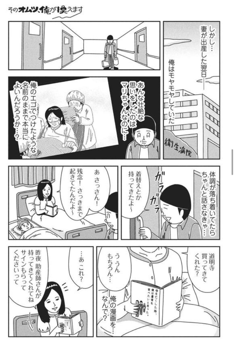 漫画「我が子に名前をつけた日のこと」（2/3） 