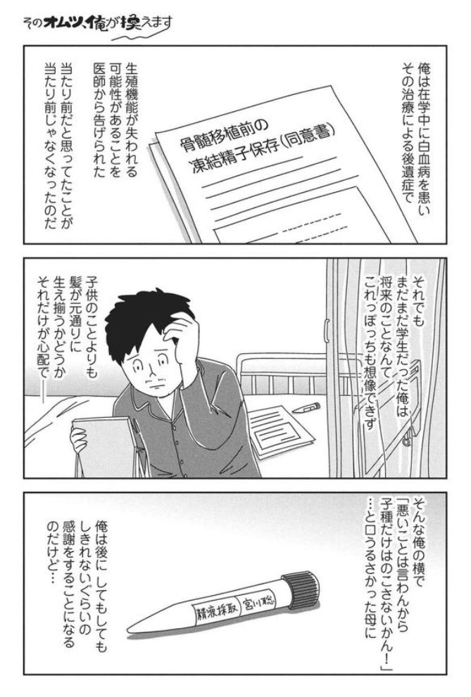 漫画「我が子に名前をつけた日のこと」（2/3） 