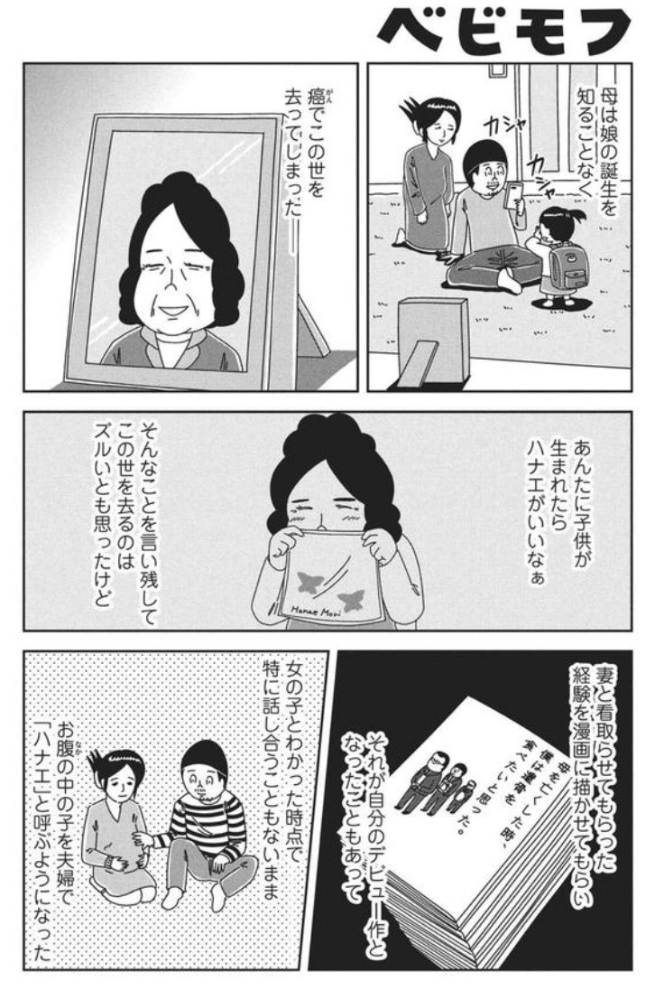 漫画「我が子に名前をつけた日のこと」（2/3） 