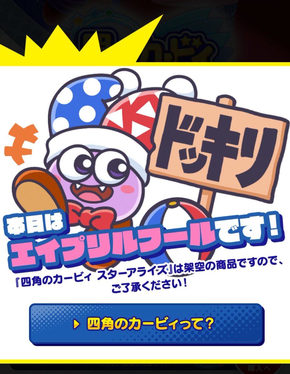 Yui Pa Twitter ゲームのバナーをクリックするとハイネスとマルクとデデデがドッキリ明かすの面白い デデデは去年と同じ表情ｗ ハイネスはよく素顔で出たな 公式twitterで素顔ハイネスが描かれたのこれが初めてだよね 四角いカービィ