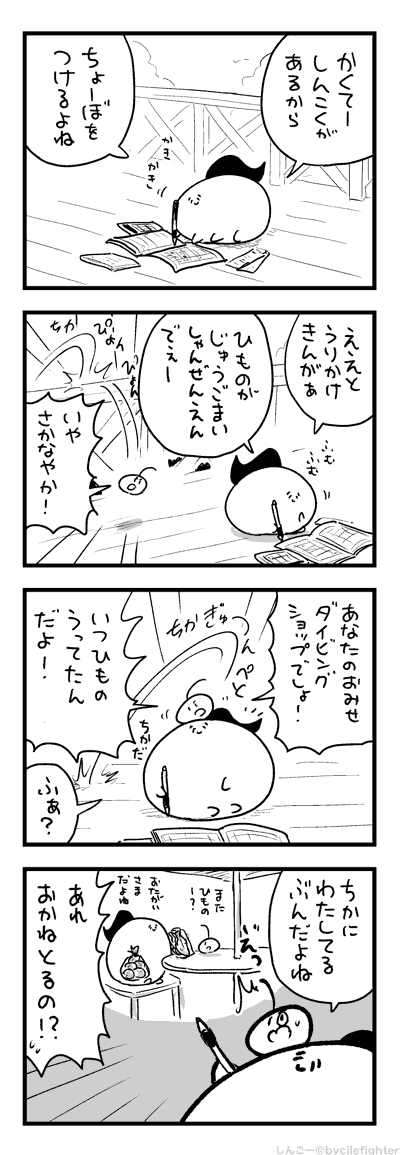 ちょうぼをつけるまちゅうら 