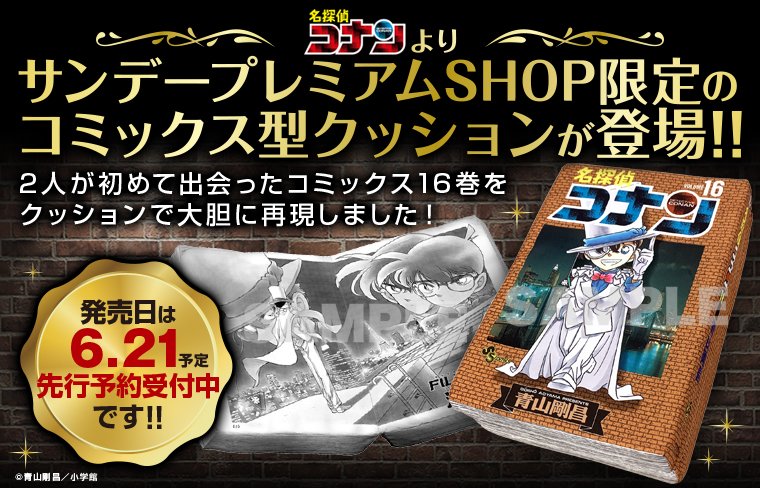 小学館 - 名探偵コナン コミックス型クッション 江戸川コナンVS