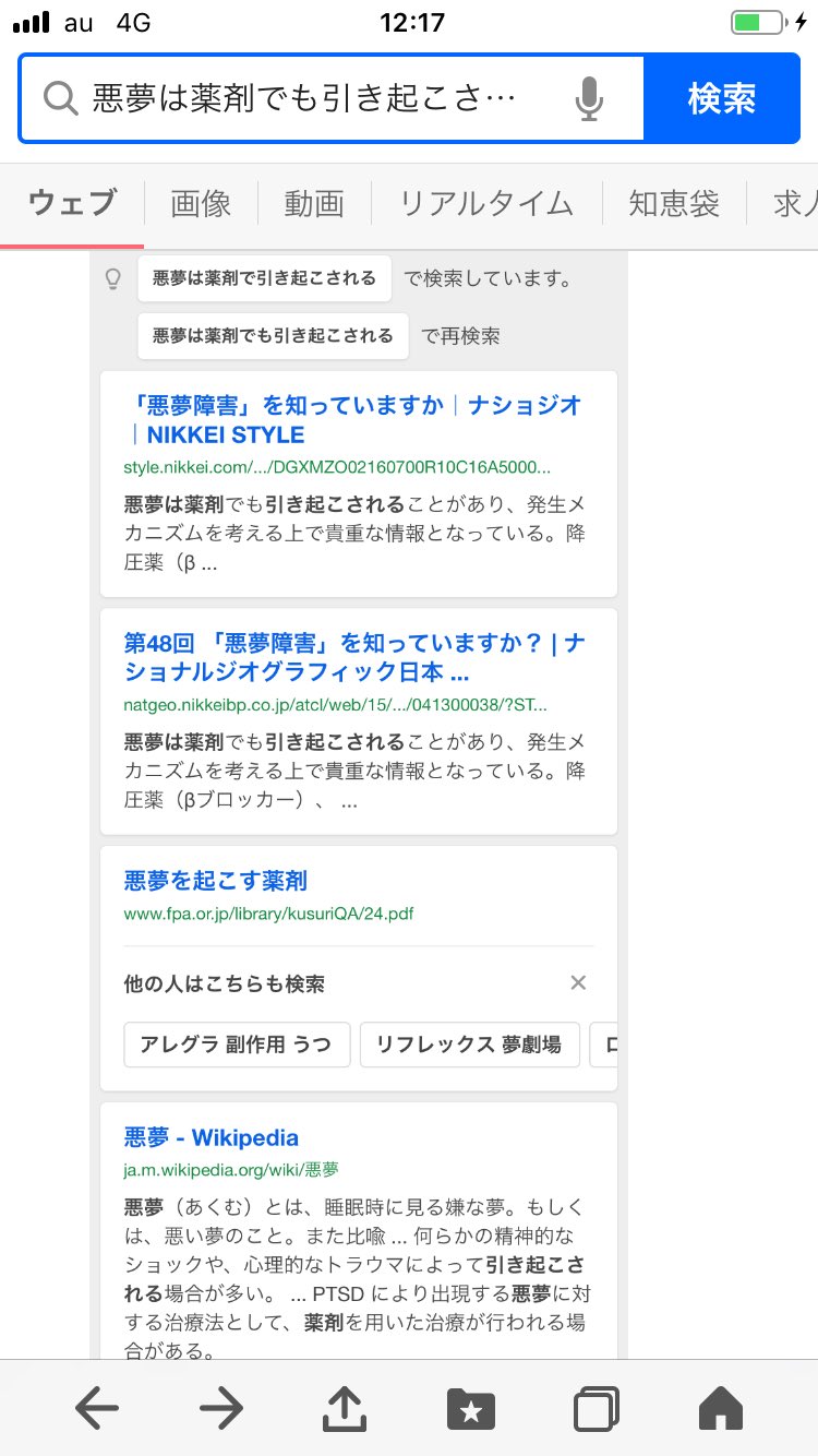 野村俊一 On Twitter 悪夢 を起こす薬剤 Https T Co 224rkutnnz 他の人はこちらも検索 アレグラ 副作用 うつ リフレックス 夢劇場 ロキソニン 副作用 悪夢 抗精神病薬 脂溶性 ベルソムラ 副作用 悪夢 デジレル 睡眠薬 夢を見る薬 厚労省安全対策課