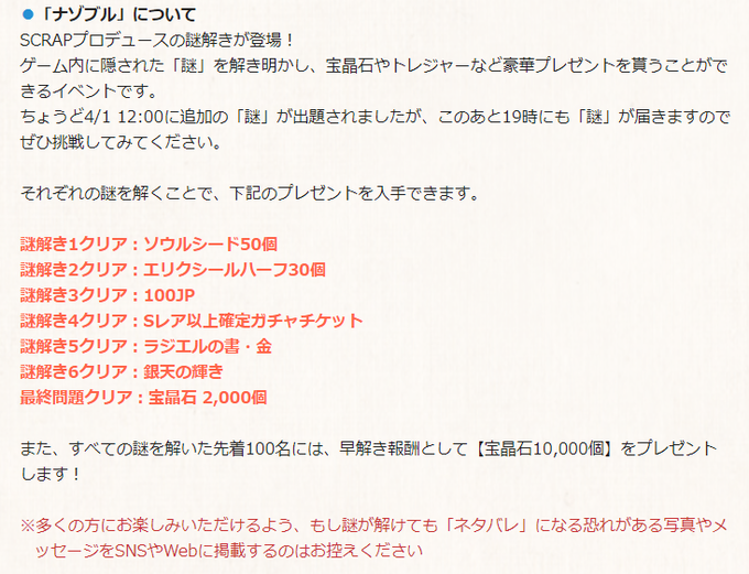 ナゾブル答え 解答まとめ 全員石個もらえるらしいのでネタバレ 今からでも間に合う まとめダネ