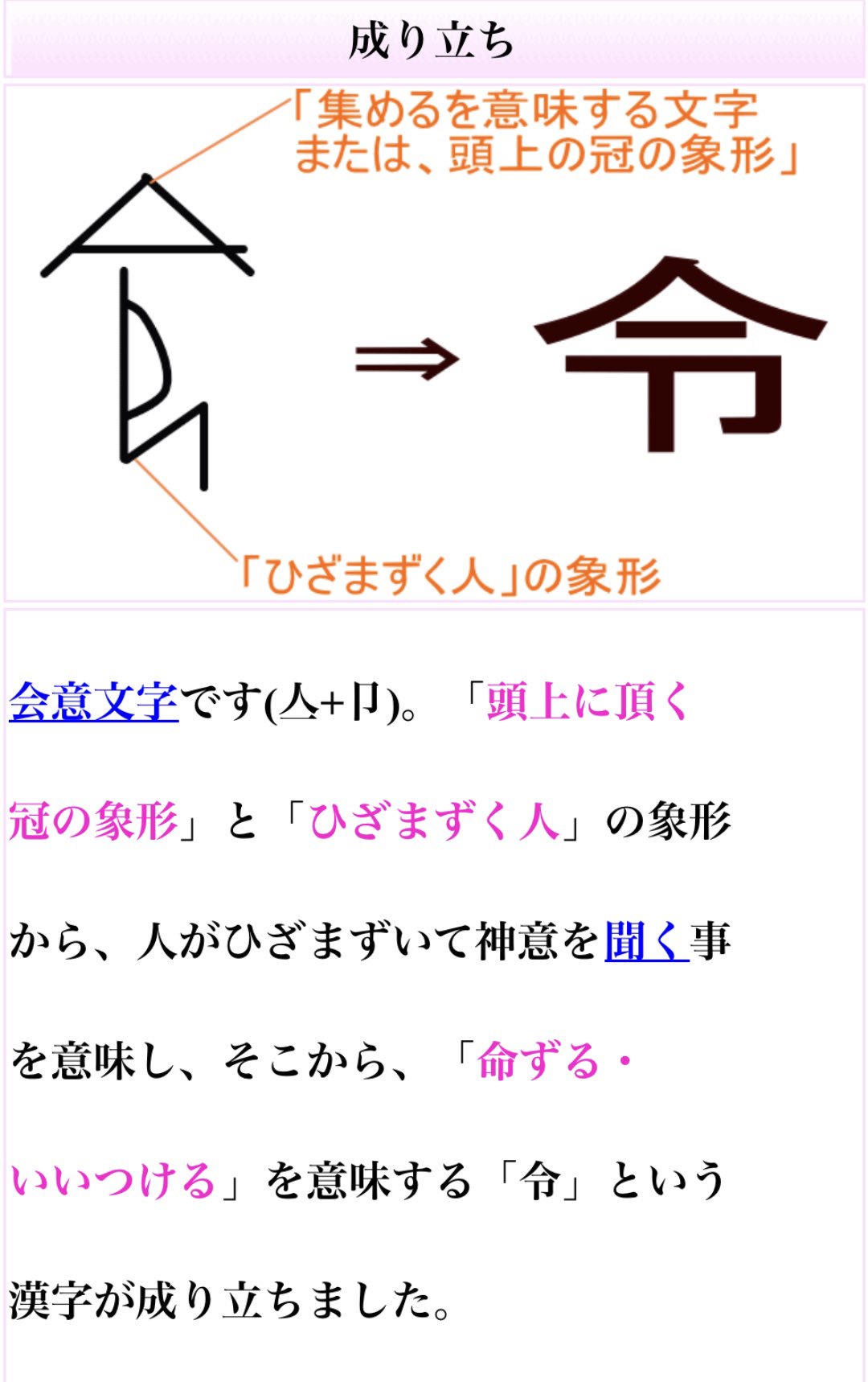 تويتر 青い風 Blink Kamilia على تويتر 令 と 和 の字の成り立ち T Co Dk3vytg3wm