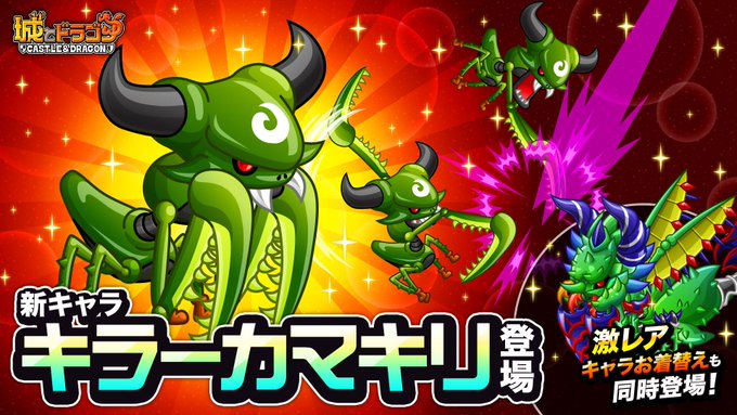 城ドラで カマキリ が話題に トレンディソーシャルゲームス 城ドラで カマキリ が話題に トレンディソーシャルゲームス
