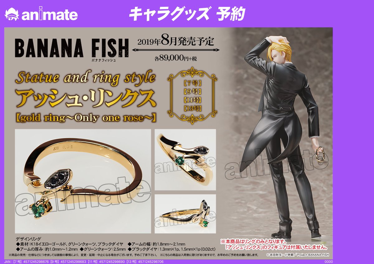 アニメイト町田 Twitterissa ゲットマチ Banana Fish Statue And Ring Style アッシュ リンクス Gold Ring Only One Rose 8月発売予定 アニ町グッズ予約 オンラインでの購入も店舗引取 可 7号 T Co Hm1ilj1x5j 9号 T Co Lxlnivoynm 11 アニメイト町田 Twitterissa ゲットマチ Banana Fish Statue And Ring Style アッシュ リンクス Gold Ring Only One Rose 8月発売予定 アニ町グッズ予約 オンラインでの購入も店舗引取 可 7号 T Co Hm1ilj1x5j 9号 T Co Lxlnivoynm 11