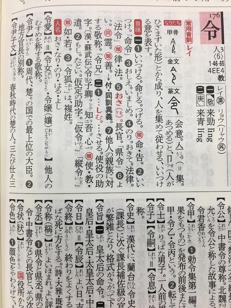 Twitter पर 角川ソフィア文庫 新元号 は 令和 漢和辞典 角川新字源 改訂新版 によると 令は 人を集めてしたがわせる また つげる の意 和は 心合わせてやわらぐ の意味 令は しむ とも読めますが ここでは 令兄 などの敬称にも通じる よい Twitter पर 角川ソフィア文庫 新元号 は 令和 漢和辞典 角川新字源 改訂新版 によると 令は 人を集めてしたがわせる また つげる の意 和は 心合わせてやわらぐ の意味 令は しむ とも読めますが ここでは 令兄 などの敬称にも通じる よい