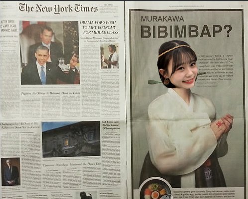 NAMISON_KBK48's tweet photo. @murakawabibiann 村川ビビンバの広告が新聞に載りました。

#エイプリルフール
#MurakawaBibian #村川緋杏 #新しいプロフィール
#PRODUCE48 #プロデュース48 #プデュ48 #プデュ #PD48 
#HKT48 #KBK48 https://t.co/PJZcT3gbJH