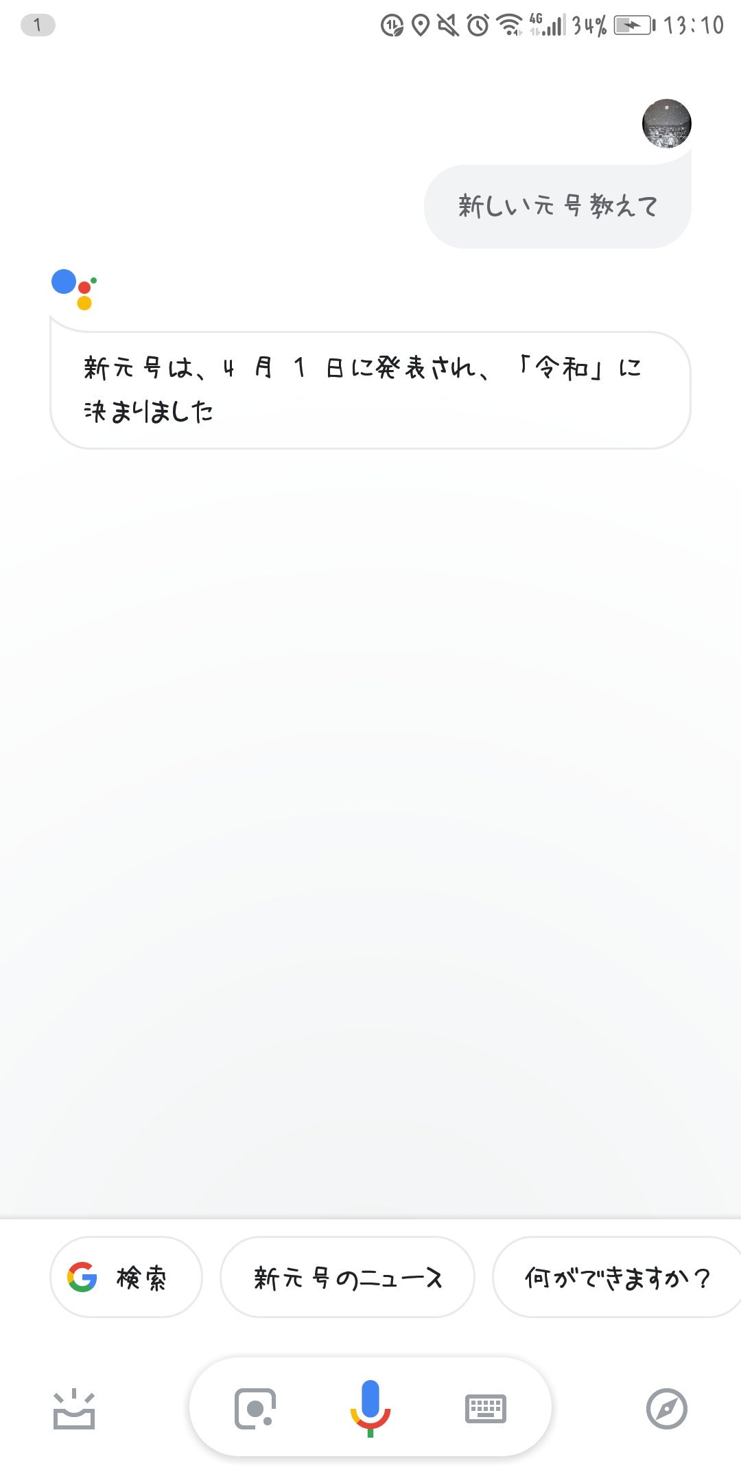 しがない大学生 Google先生も新元号対応 T Co Mh26fbjcpq Twitter
