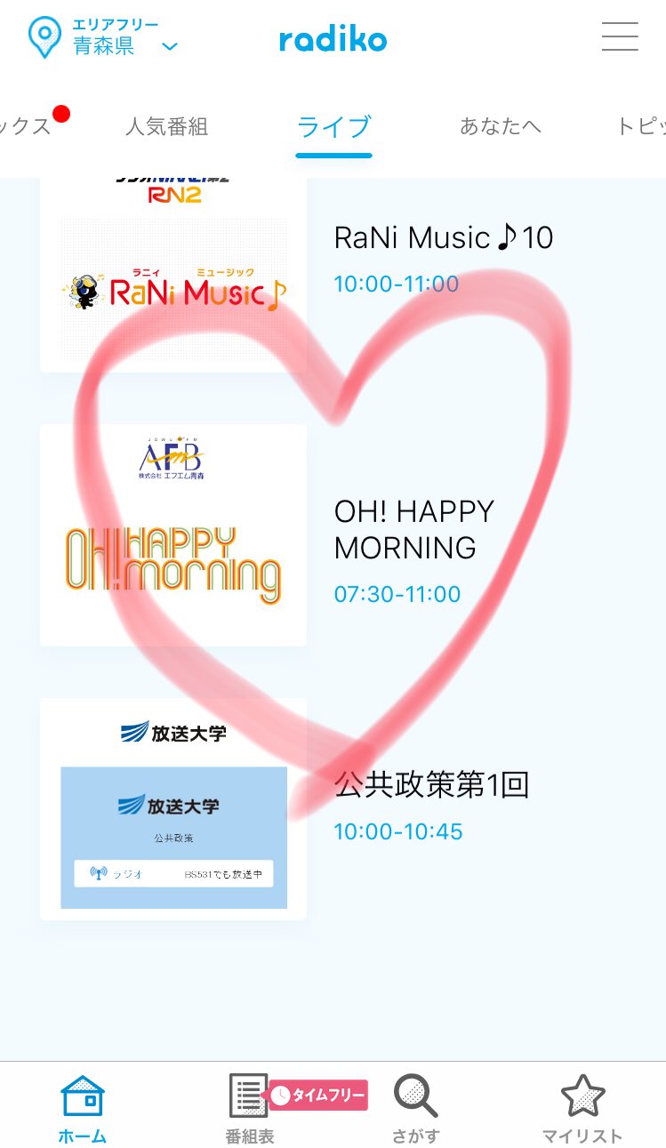 高 橋 茉 奈 全国19局ネットでお送りする Hapimoni は Radikoのエリアフリーだとfm青森に合わせると最初から最後までフルで聴くことができます そして Hapimoni Jfn で呟くことでステッカーがもらえる企画もあり 様々な切り口から全国の