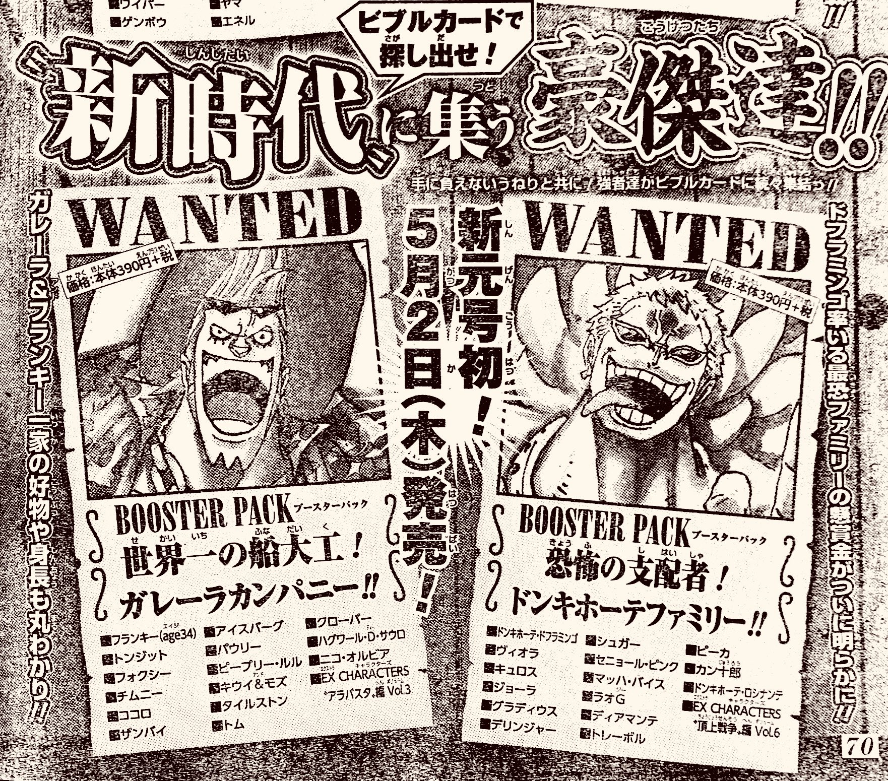 Log ワンピース考察 新元号 令和 となって初の Vivre Card One Piece図鑑 は 恐怖の支配者 ドンキホーテファミリー T Co Nsqvm5ickz 世界一の船大工 ガレーラカンパニー T Co Pedeqyo3bq T Co Hjazwyzdi2